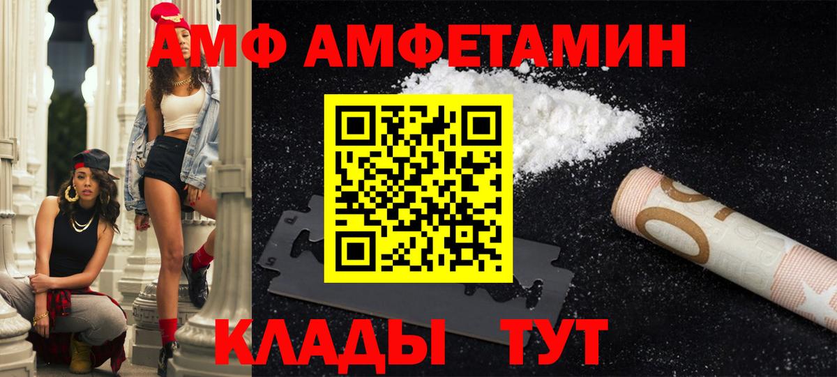 Горячий Ключ  Амфетамин  мега ONION  Амфетамин Розовый  Вход с VPN 