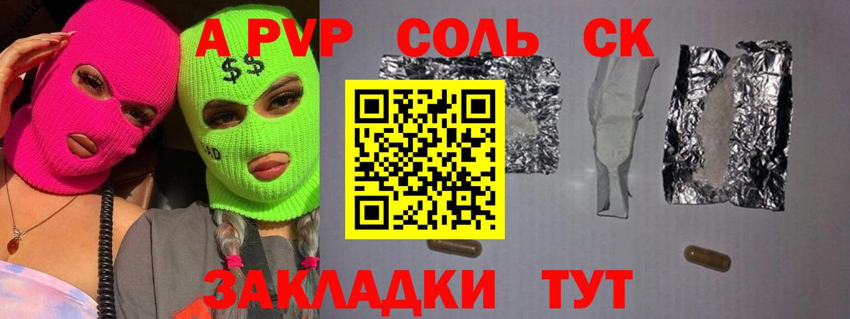 A PVP крисы CK  Вход с VPN  A-PVP  Alfa_PVP Соль  цена   Горячий Ключ 