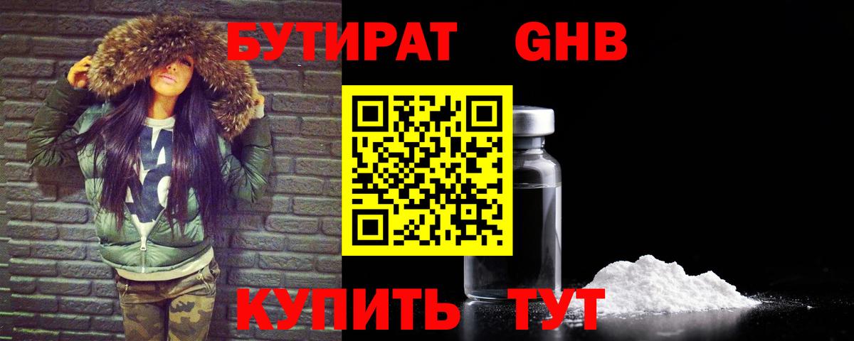 Бутират бутик  Вход с VPN  Горячий Ключ 