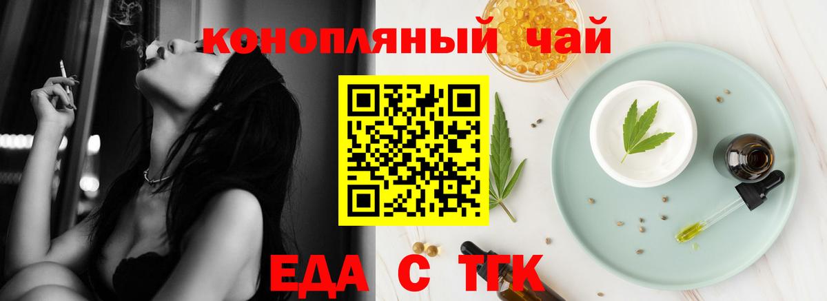 Горячий Ключ  Печенье с ТГК марихуана  Вход с VPN 