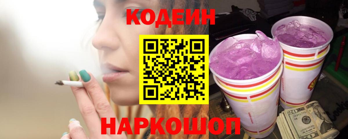 Codein напиток Lean (лин)  Вход с VPN  Горячий Ключ  Кодеиновый сироп Lean напиток Lean (лин) 