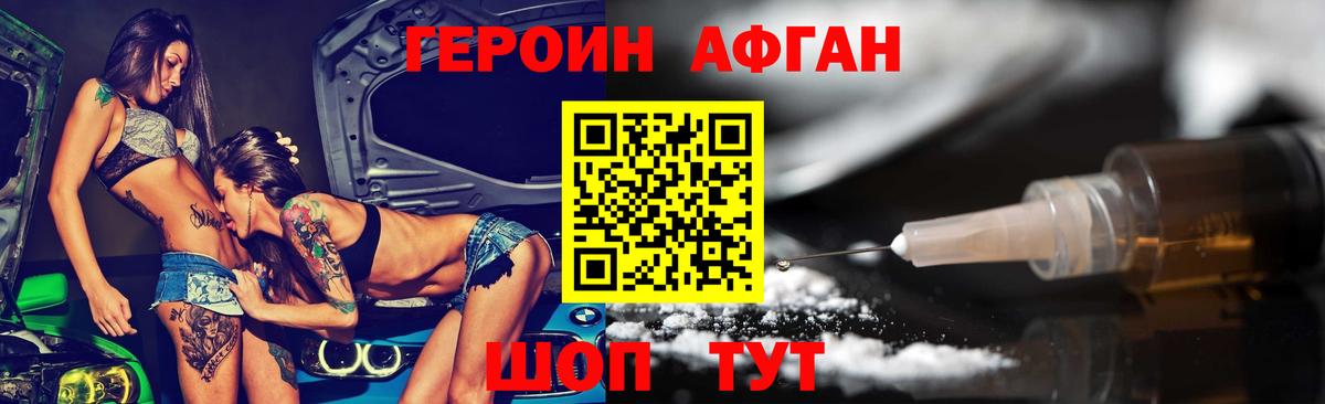 Героин герыч Горячий Ключ