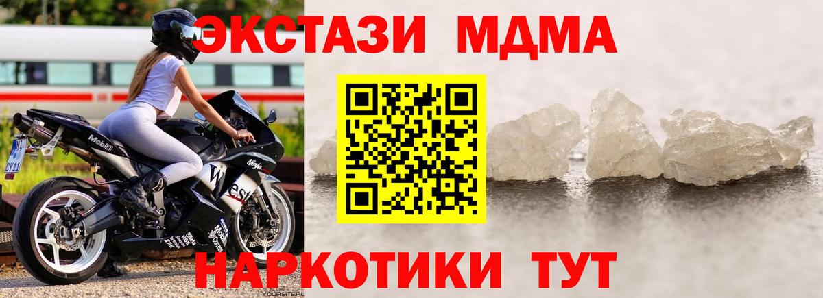 Горячий Ключ  MDMA молли  Вход с VPN  MDMA кристаллы 