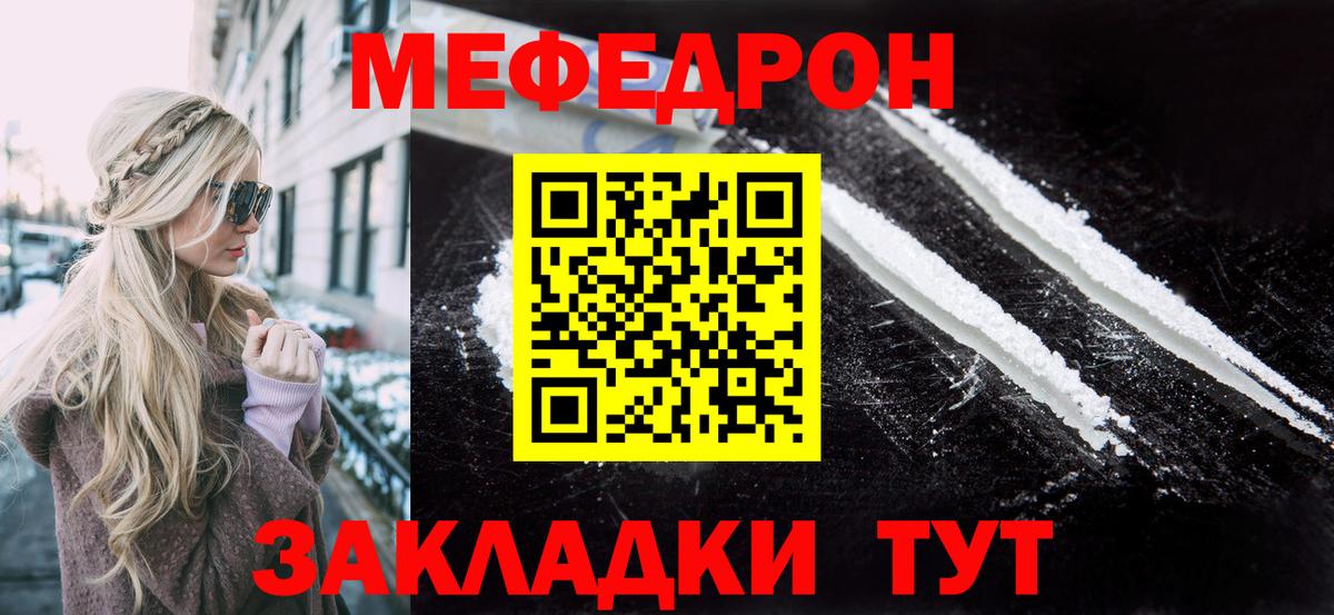 где купить наркотик  МЯУ-МЯУ  Меф мука  Горячий Ключ  Вход с VPN  МЯУ-МЯУ  МЯУ-МЯУ mephedrone 