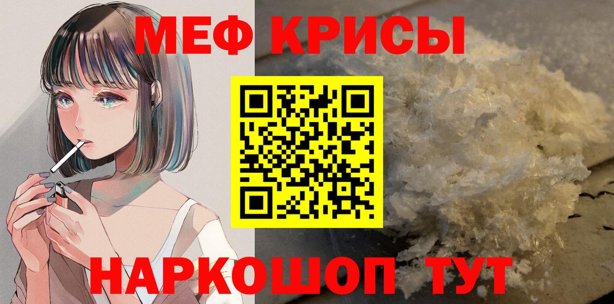 Меф мяу мяу  Горячий Ключ