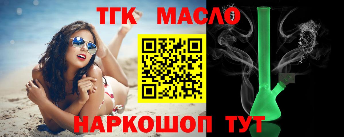 Горячий Ключ  даркнет сайт  Вход с VPN  ТГК THC oil 
